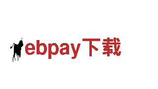 ebpay下载清洁环保公司，专注环保保洁服务